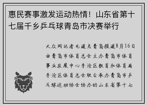 惠民赛事激发运动热情！山东省第十七届千乡乒乓球青岛市决赛举行